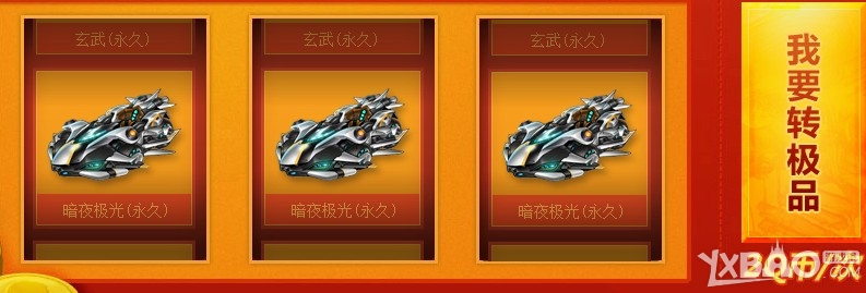 《QQ飞车》幸运转一转 2Q币赢永久S车暗夜极光