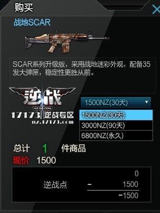 《逆战》战地SCAR武器使用方法
