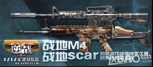 《逆战》战地SCAR武器使用方法