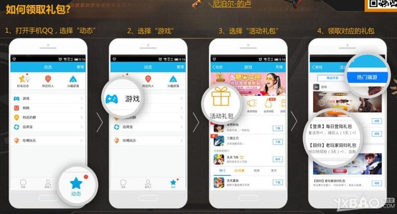 《逆战》携手机QQ推逆战端游礼包活动