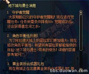 dnf守护者觉醒任务多少级 守护者觉醒外观介绍_网络游戏_游戏攻略_