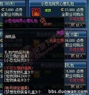 《dnf》小恐龙阿贡心意礼包多少钱
