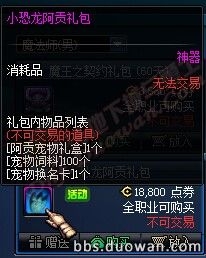 《dnf》小恐龙阿贡心意礼包多少钱