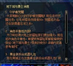 《DNF》10月8日体验服更新内容是什么