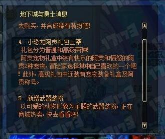 《DNF》10月8日体验服更新内容是什么