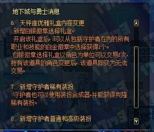《DNF》10月8日体验服更新内容是什么