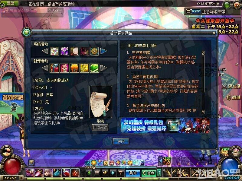 《DNF》10月8日体验服更新内容是什么