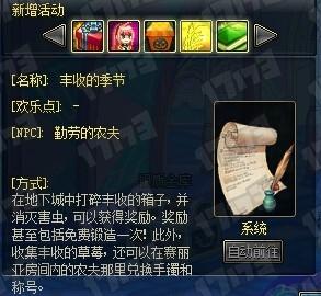《DNF》10月8日体验服更新内容是什么