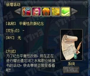 《DNF》10月8日体验服更新内容是什么