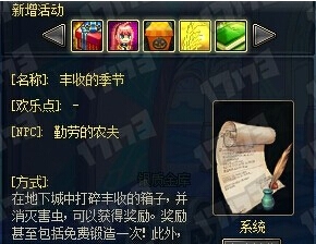 《DNF》丰收的草莓兑换什么奖励