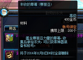 《DNF》丰收的草莓兑换什么奖励