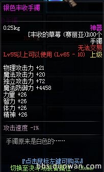 《DNF》丰收的草莓兑换什么奖励