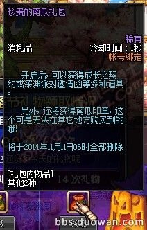 《DNF》2014万圣节狂欢活动怎么玩