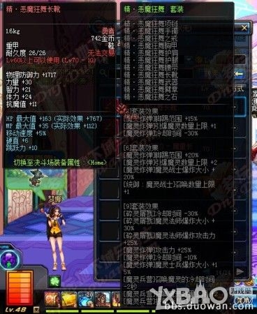 《DNF》体验服守护者远2套装属性怎么样