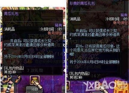 《DNF》万圣节礼物怎么领 在哪领
