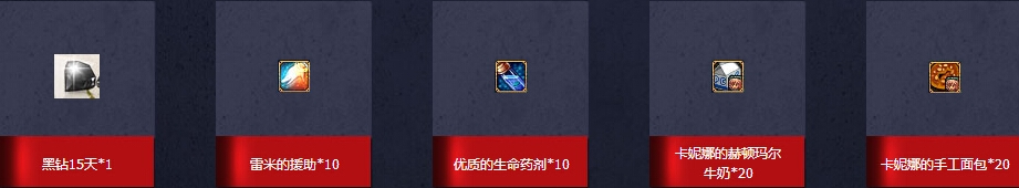 《DNF》最强萌妹子守护者携手蓝钻送礼活动