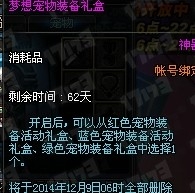 《DNF》梦想宠物装备礼盒怎么得 有什么