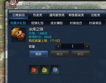 《剑灵》冰库珠子多少钱