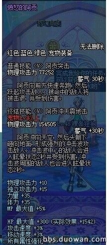《DNF》小恐龙阿贡和光明圣麒麟哪个好
