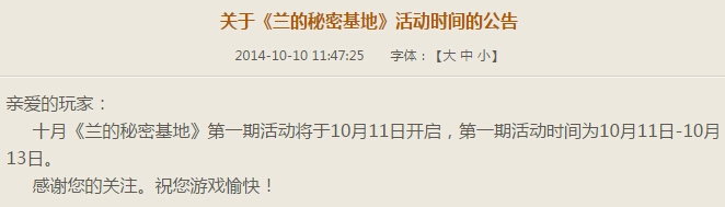 CF10月兰的秘密基地第一期活动时间介绍
