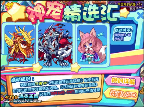 洛克王国神宠精选汇