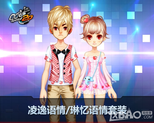 QQ飞车凌逸语情/琳忆语情套装与沁志娉婷服饰介绍