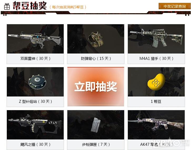 《逆战》帮豆兑福利极品武器抽不停活动