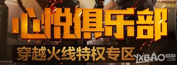 《CF》心悦个人成长特权名片领取网址