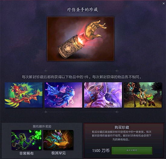 DOTA2珍藏介绍及解封获得套装介绍_网络游戏_游戏攻略_-六神源码网