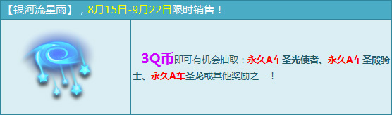 QQ飞车银河流星雨多少钱及作用介绍_网络游戏_游戏攻略_-六神源码网