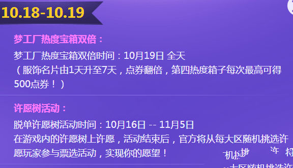 QQ炫舞脱单许愿树活动详解_网络游戏_游戏攻略_-六神源码网