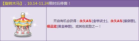 QQ飞车旋转木马详情介绍