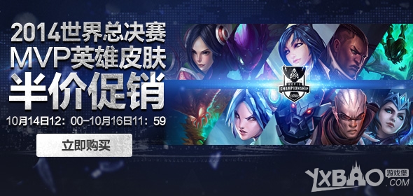 LOLS4总决赛MVP英雄皮肤打折活动