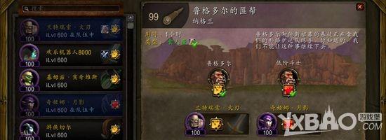 《魔兽世界6.0》德拉诺要塞追随者：保镖随从声望怎么刷