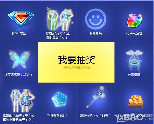 《QQ炫舞》老友归来活动