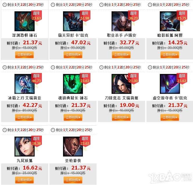 LOLS4总决赛MVP英雄皮肤打折活动