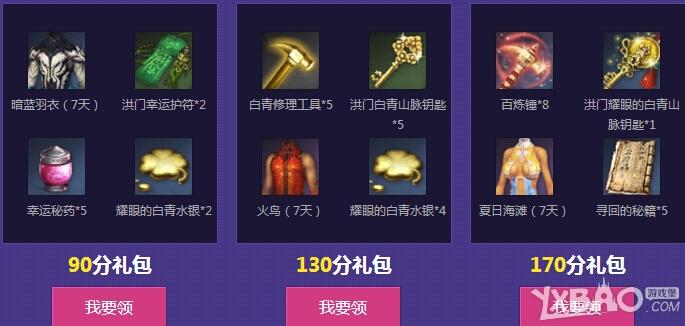 《剑灵》大牌零距离接触领积分兑换礼包活动