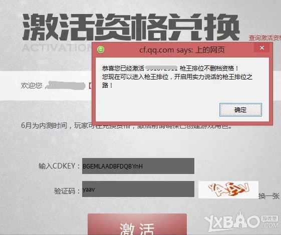 《CF》枪王排位资格怎么激活
