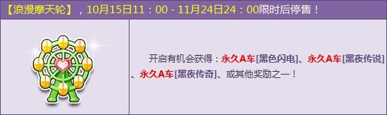 《QQ飞车》金秋超低价回馈仅3.6Q币连赢三辆永久A车！