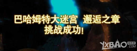 《最终幻想14》龙骑士巴哈五层打法心得