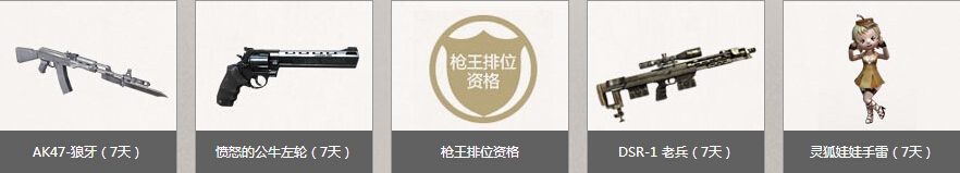 《CF》枪王排位首测赛季放号抽奖活动