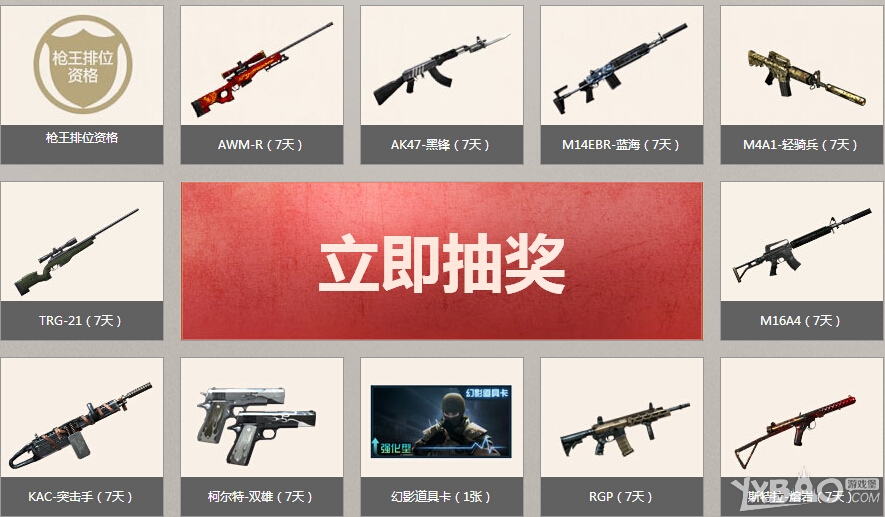 《CF》枪王排位首测赛季放号抽奖活动