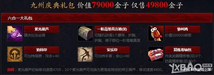 《斗战神》紫光葫芦坐骑介绍