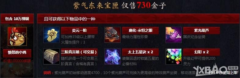 《斗战神》紫光葫芦坐骑介绍