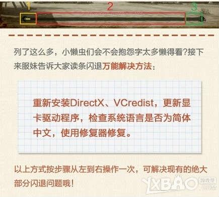 《剑网3》游戏读条闪退怎么解决