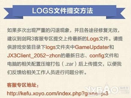 《剑网3》游戏读条闪退怎么解决