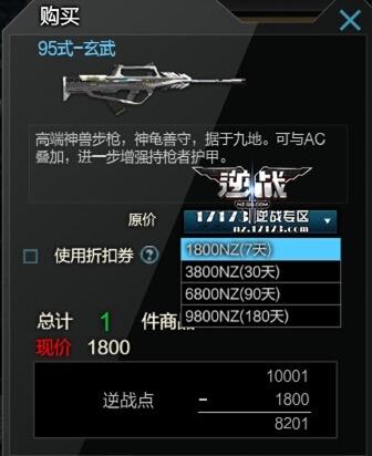 《逆战》神兽系列武器玄武95式怎么样