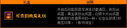 《DNF》万圣节狂欢派对南瓜礼盒不停送活动
