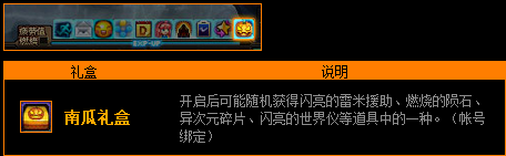 《DNF》万圣节狂欢派对南瓜礼盒不停送活动