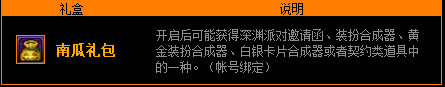 《DNF》万圣节狂欢派对南瓜礼盒不停送活动